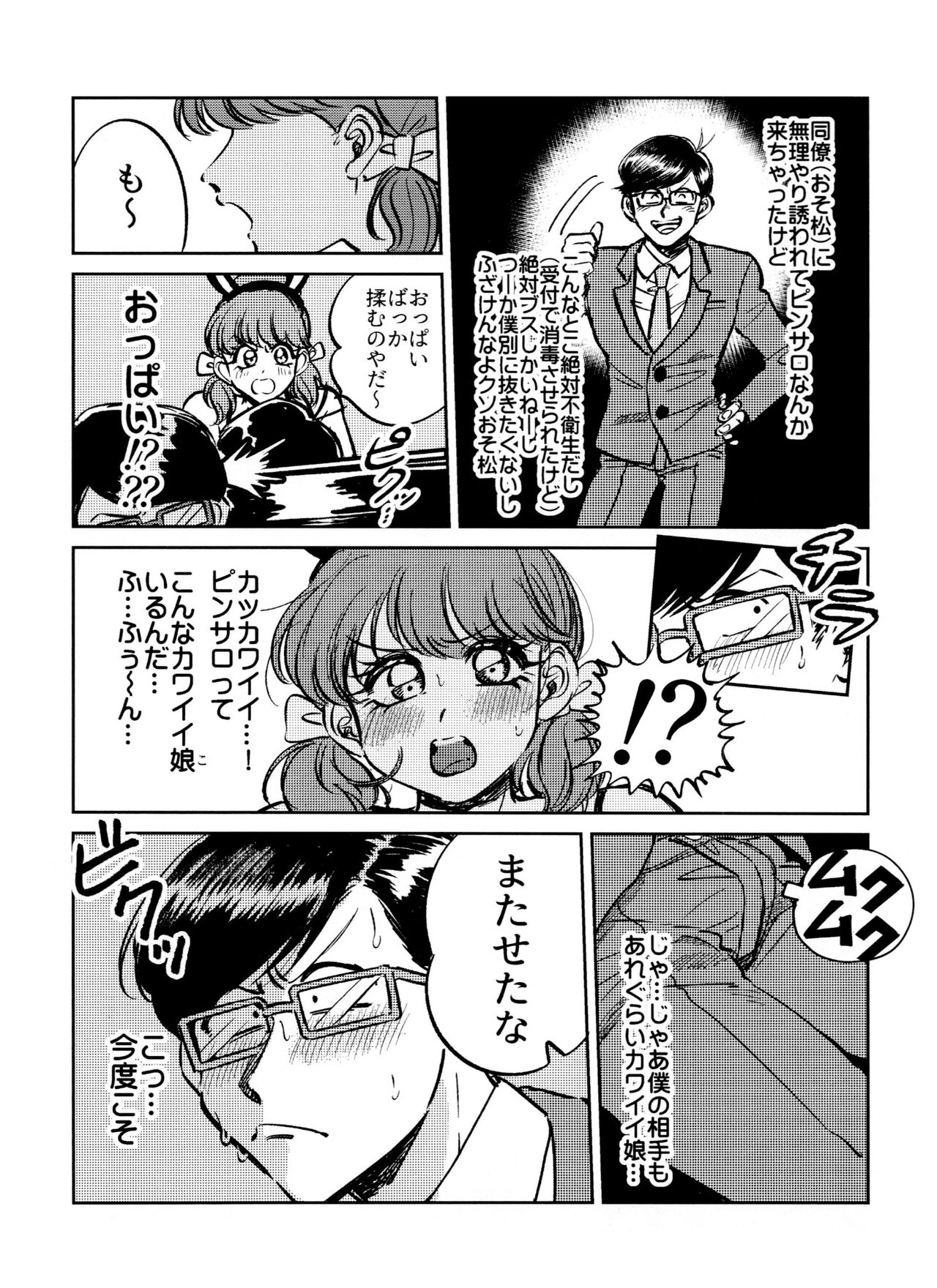 Kounai Shasei page 6 full
