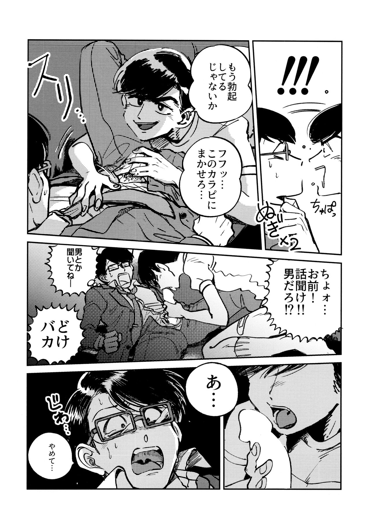 Kounai Shasei page 8 full