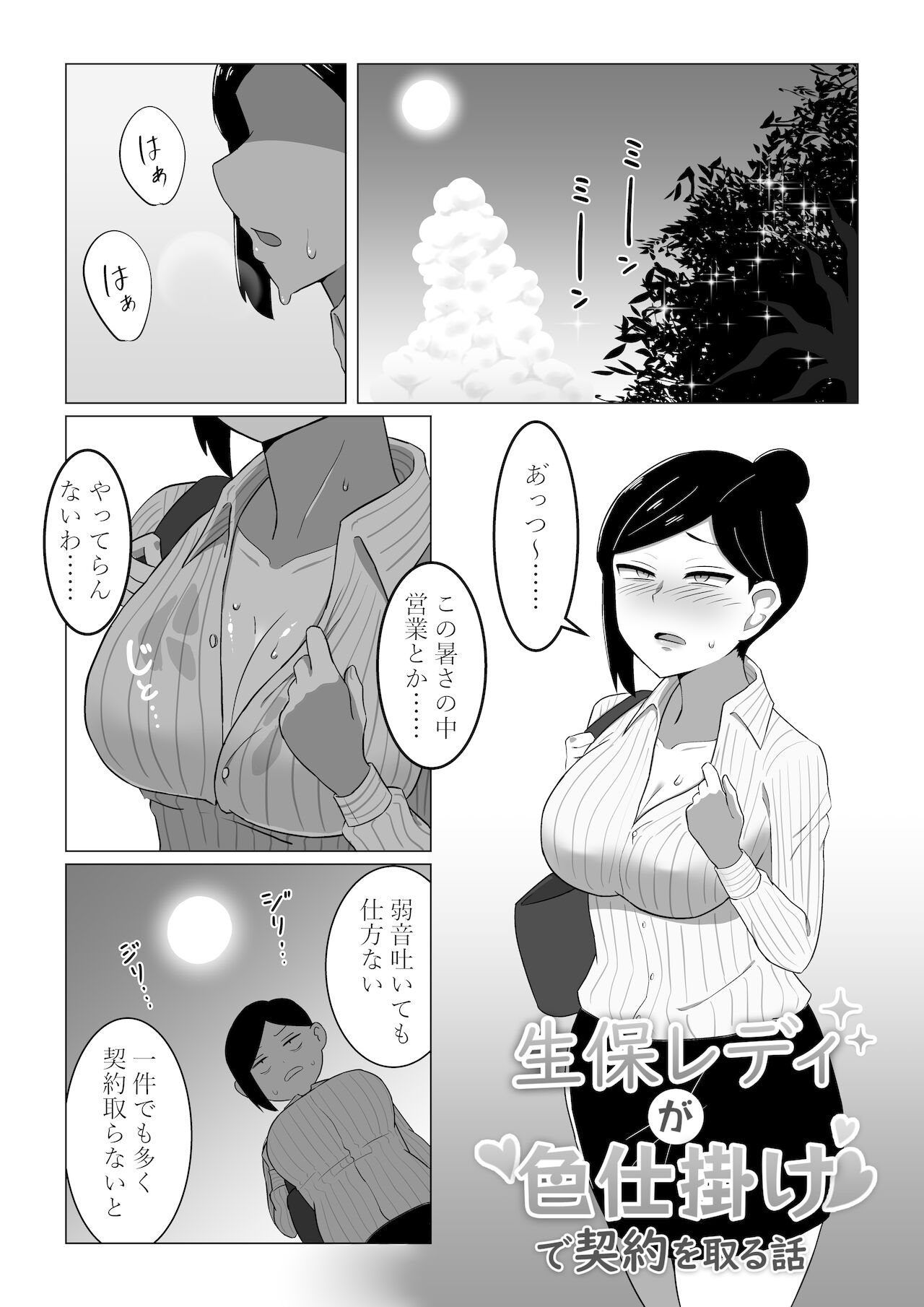 Seiho Lady ga Irojikake de Keiyaku o Toru Hanashi page 2 full