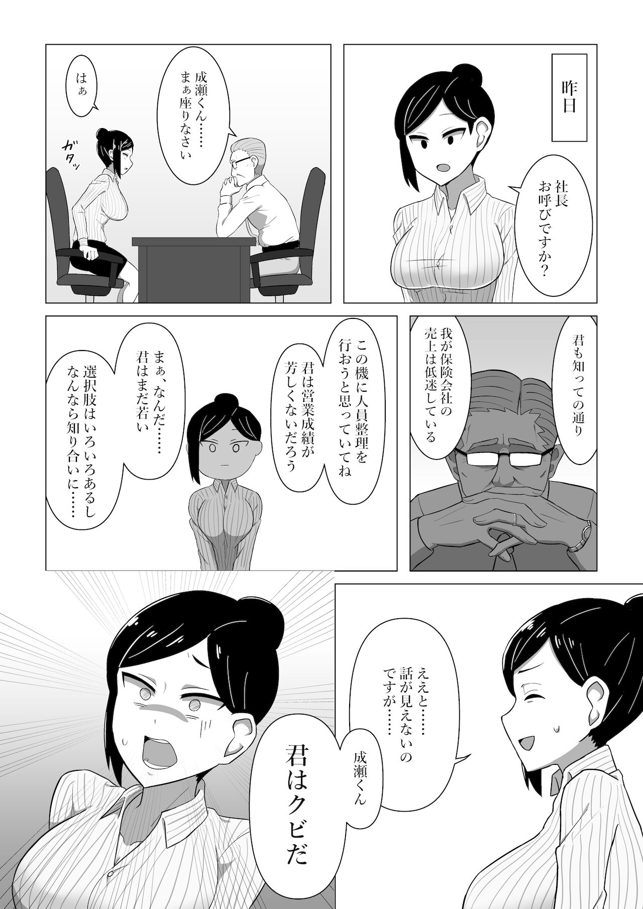 Seiho Lady ga Irojikake de Keiyaku o Toru Hanashi page 3 full