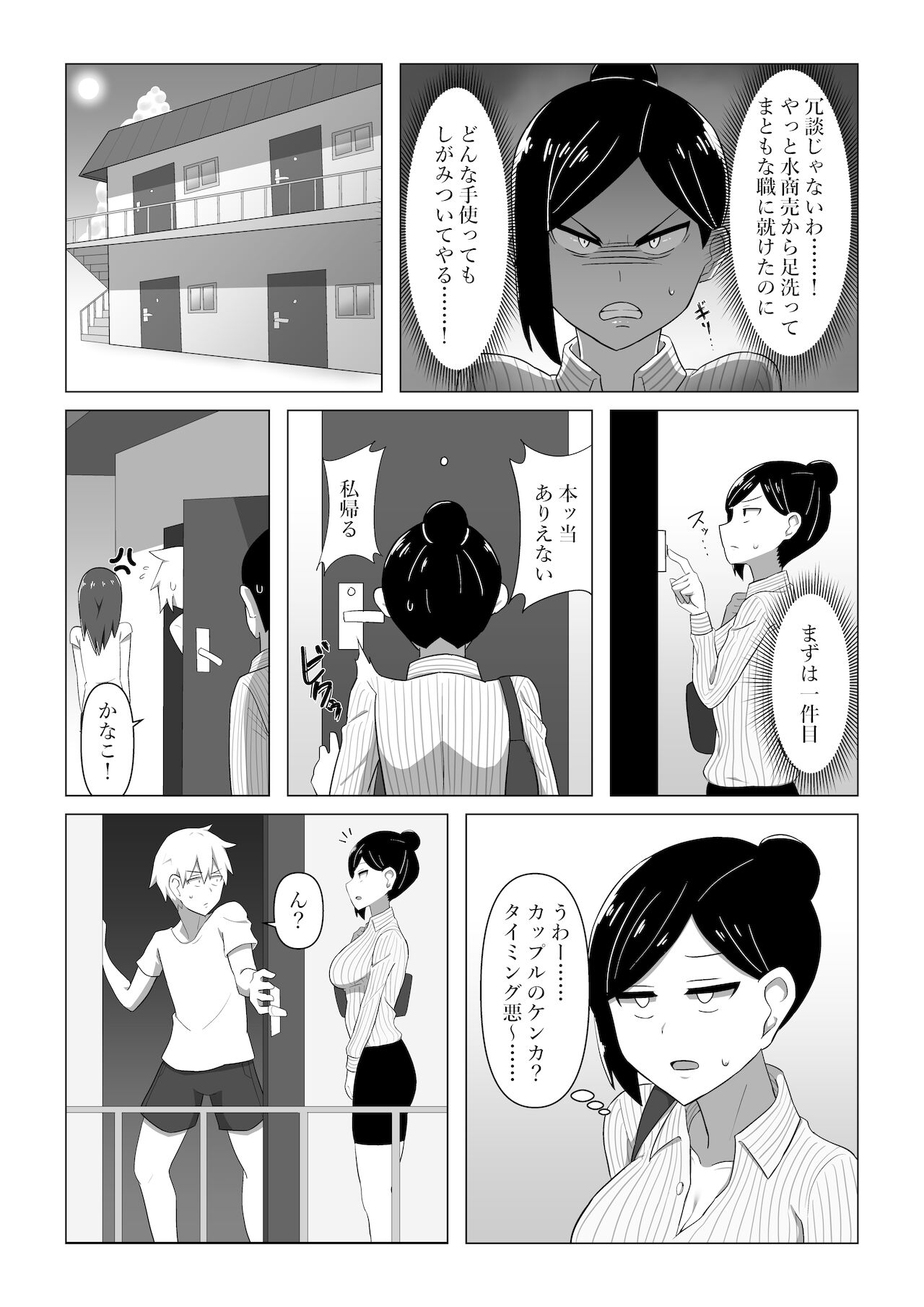Seiho Lady ga Irojikake de Keiyaku o Toru Hanashi page 4 full