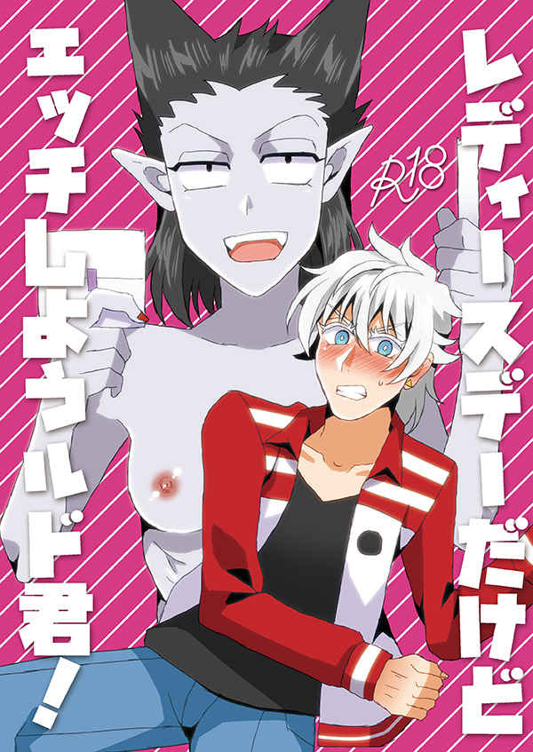 Redīsudēdakedo etchi shiyou rudo-kun!  sample page 1 full