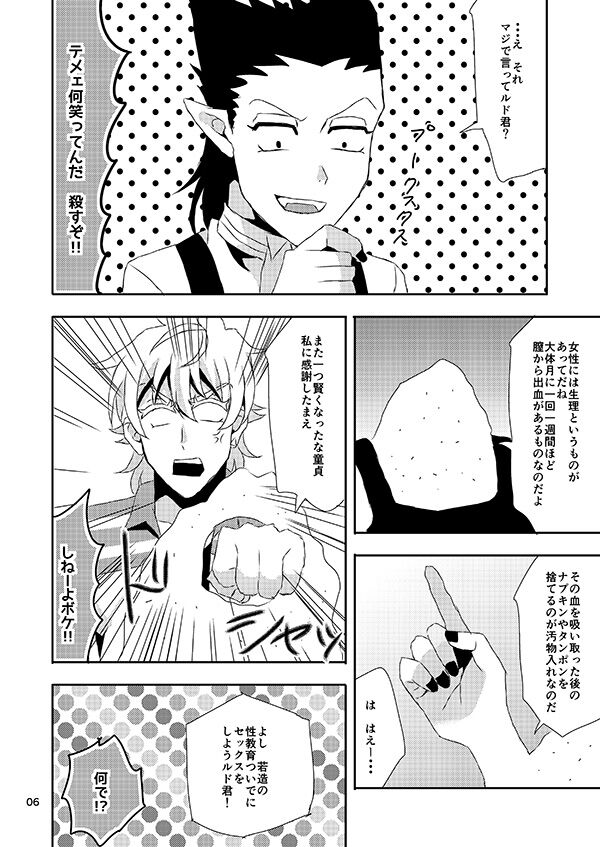 Redīsudēdakedo etchi shiyou rudo-kun!  sample page 8 full