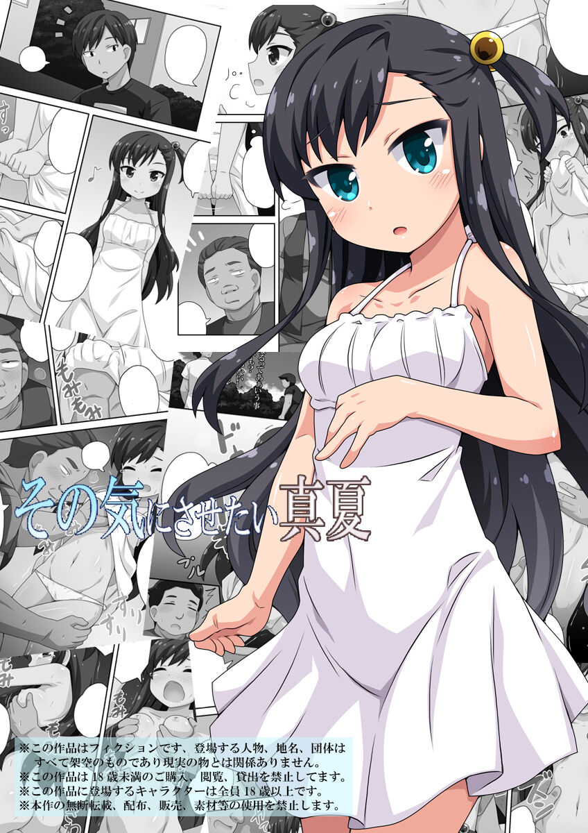 Sono Ki ni Sasetai Manatsu page 1 full