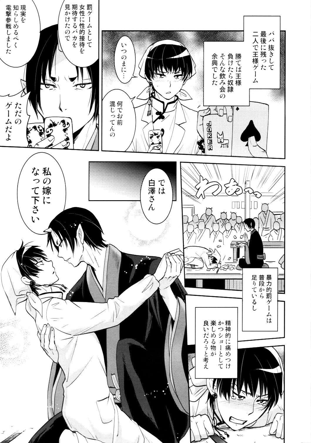 Honjitsu gentei! Hosa-kan no yome page 2 full