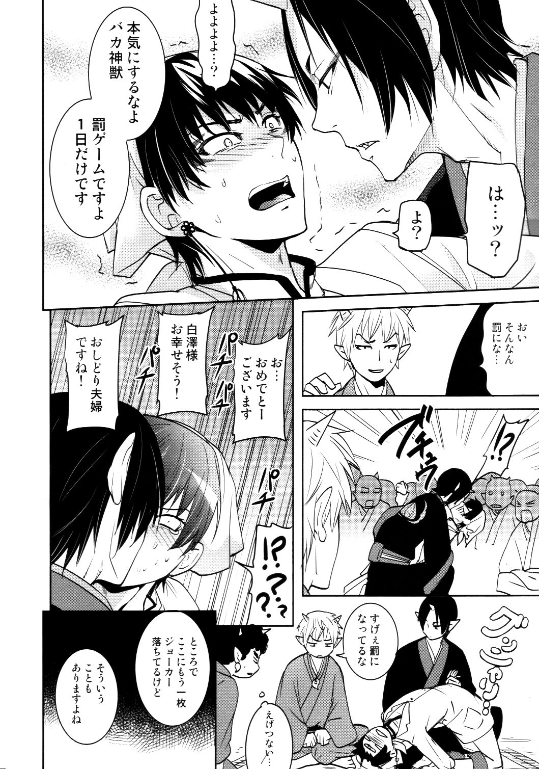 Honjitsu gentei! Hosa-kan no yome page 3 full