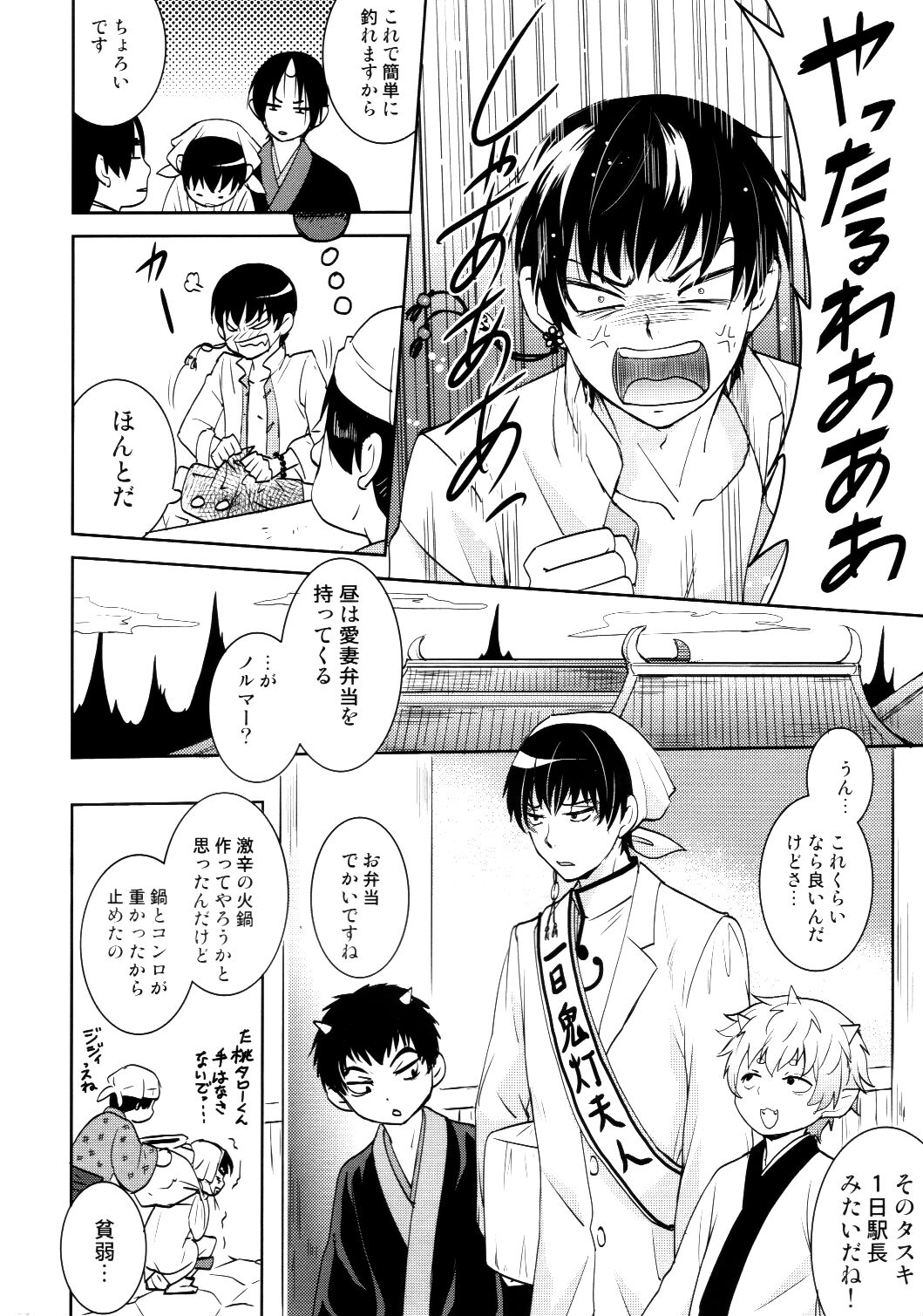 Honjitsu gentei! Hosa-kan no yome page 5 full