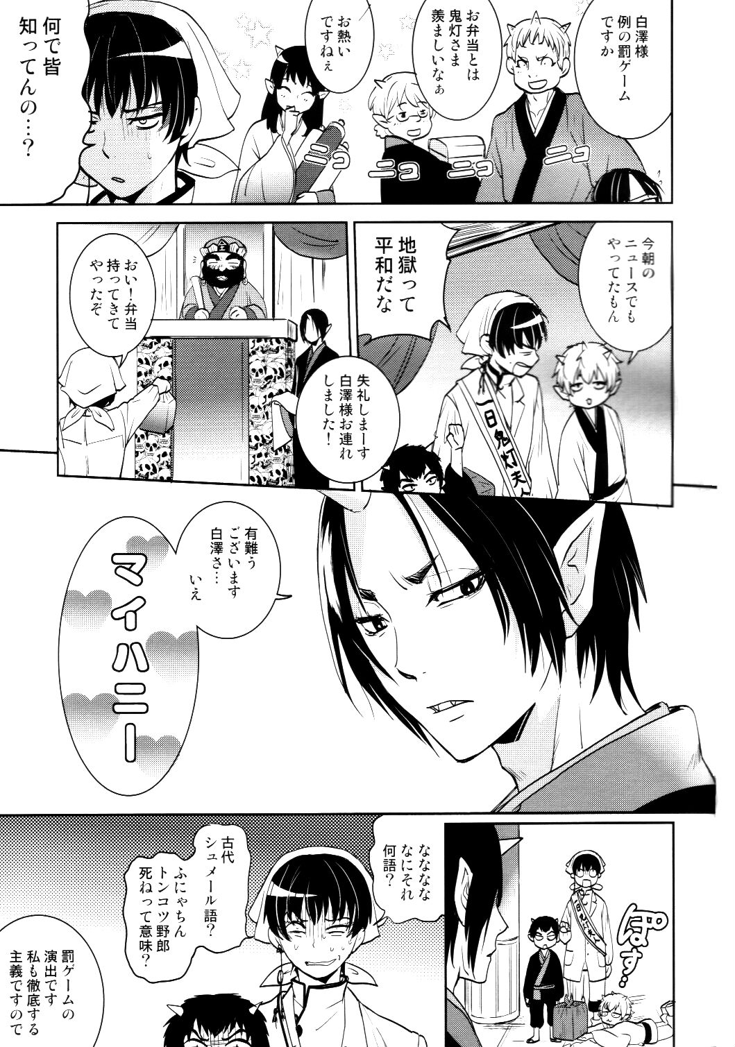Honjitsu gentei! Hosa-kan no yome page 6 full