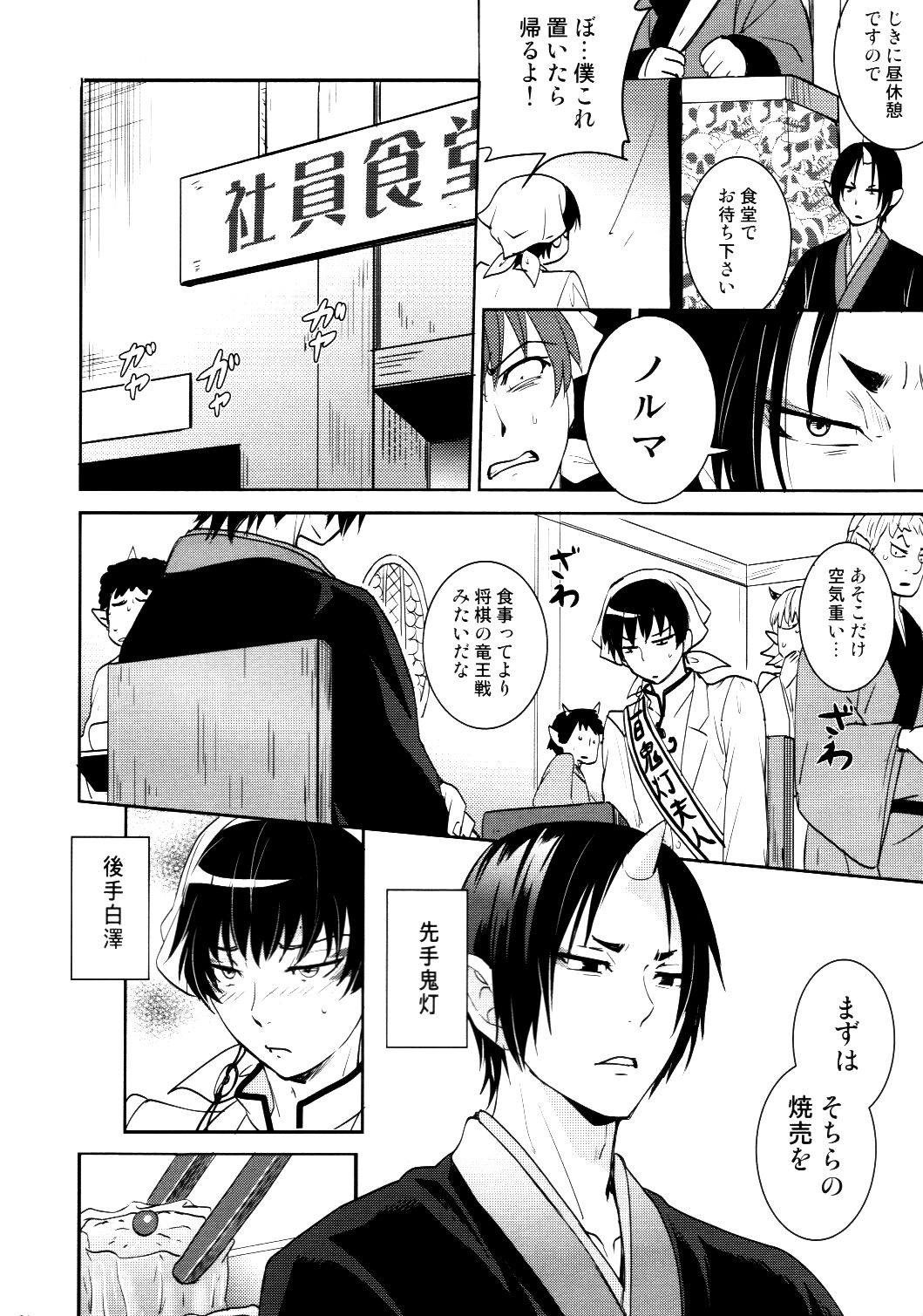 Honjitsu gentei! Hosa-kan no yome page 7 full