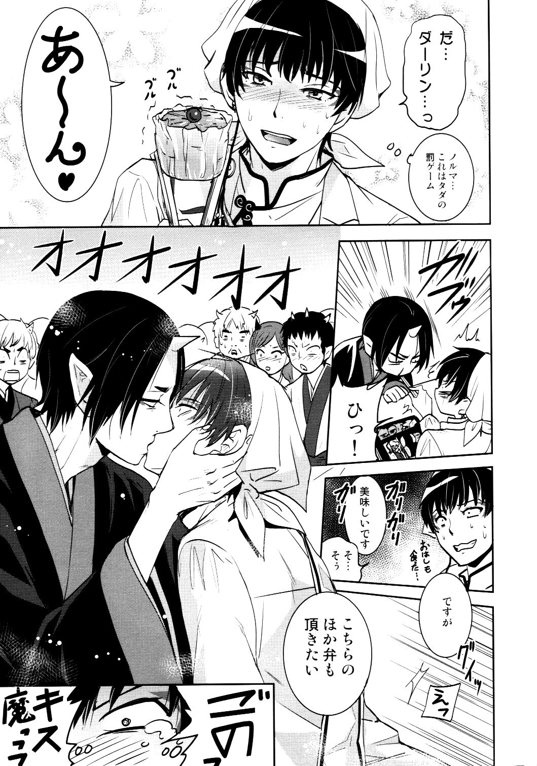 Honjitsu gentei! Hosa-kan no yome page 8 full