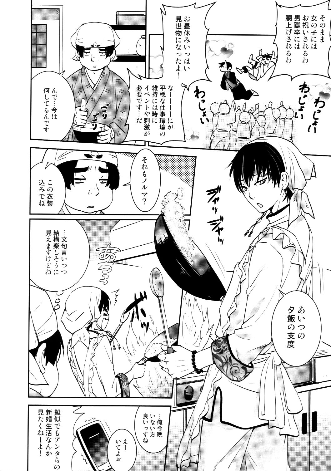 Honjitsu gentei! Hosa-kan no yome page 9 full