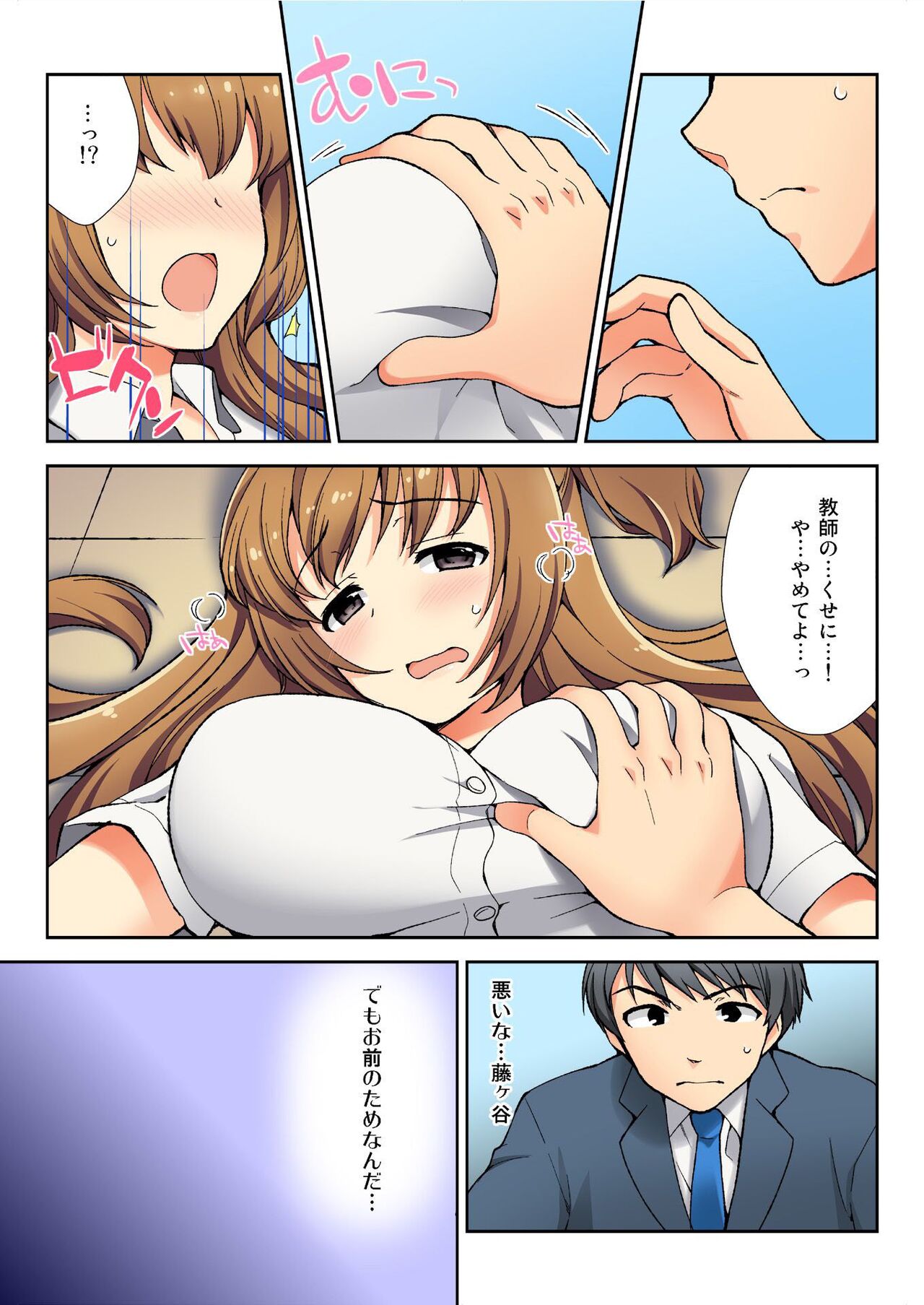 Nama iki seito no shitsuke kata kara sawaranaide… kanjisugichau！ page 3 full