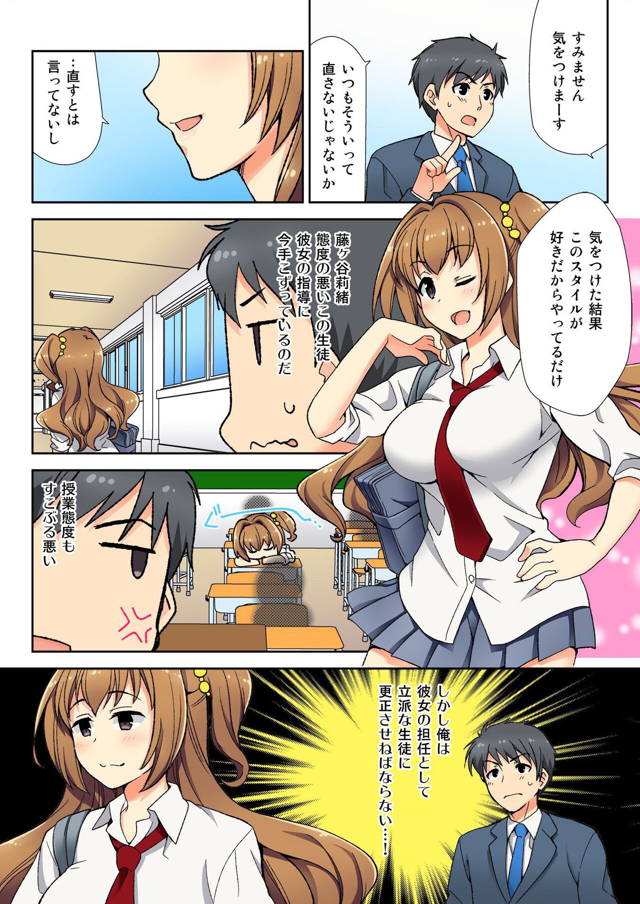 Nama iki seito no shitsuke kata kara sawaranaide… kanjisugichau！ page 6 full