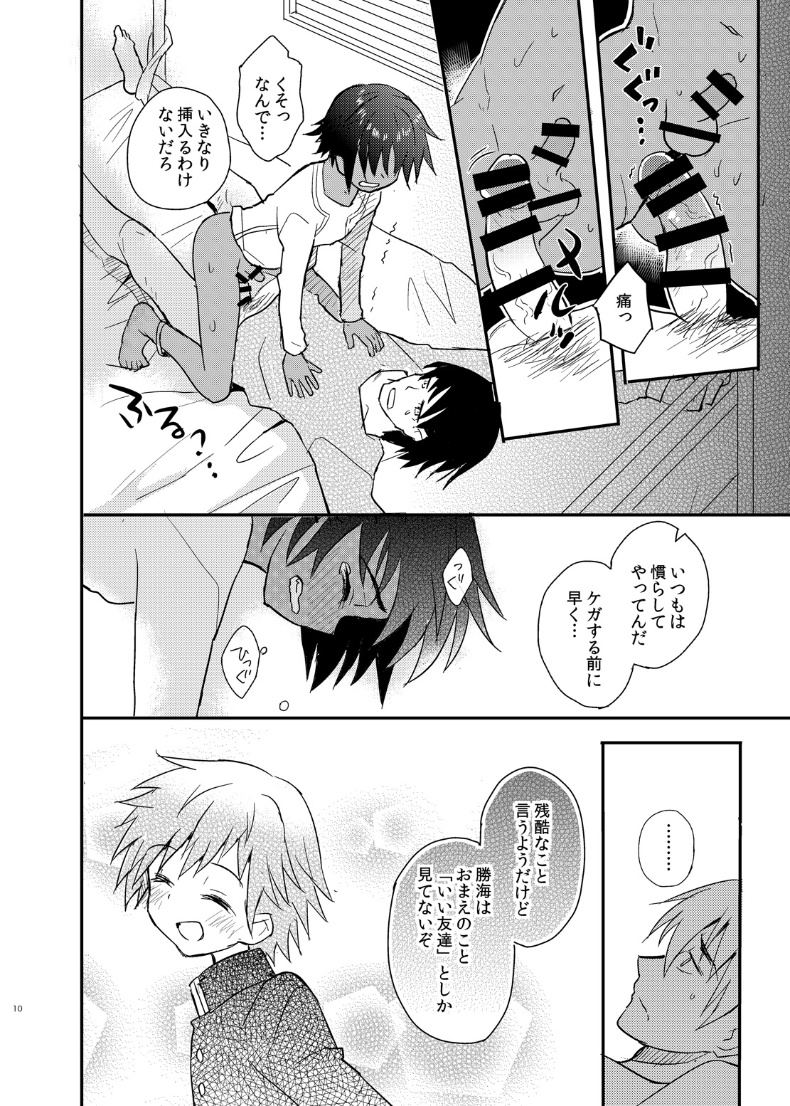 Tonari no Kataomoi MF page 10 full