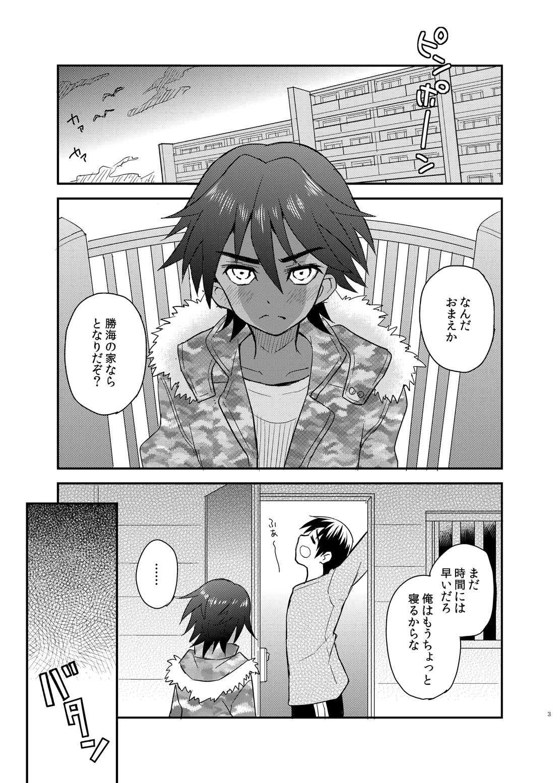 Tonari no Kataomoi MF page 3 full