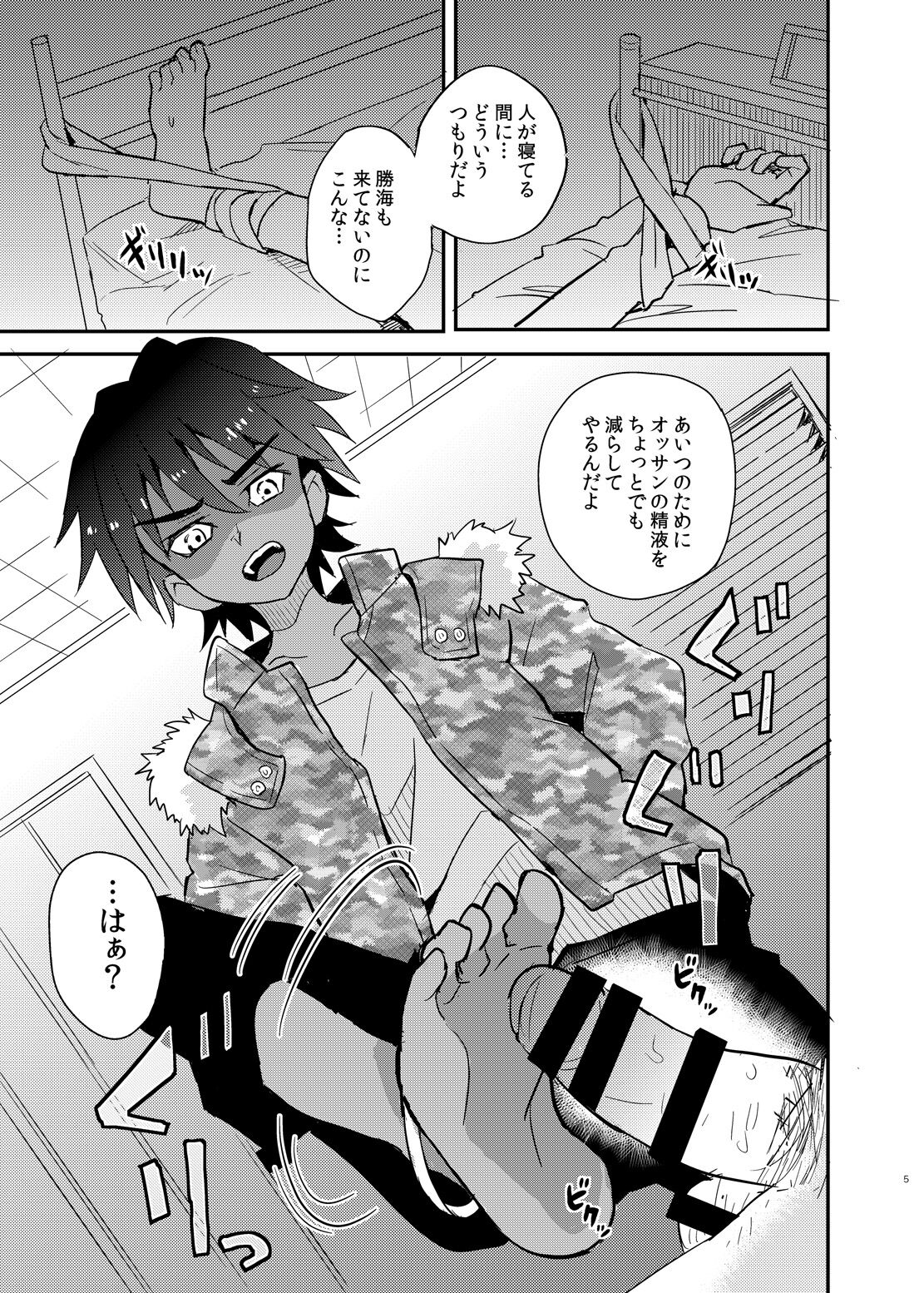 Tonari no Kataomoi MF page 5 full