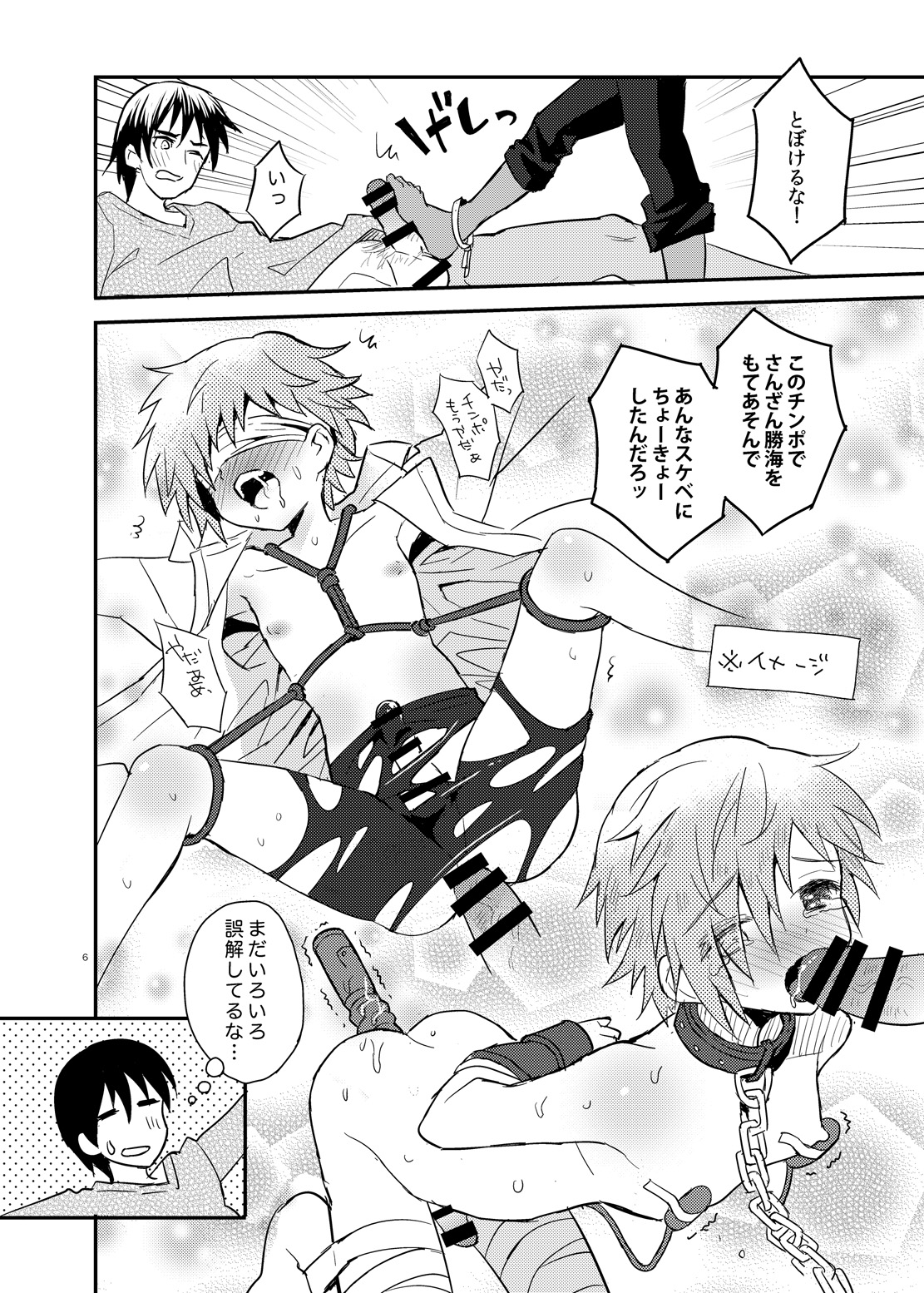 Tonari no Kataomoi MF page 6 full
