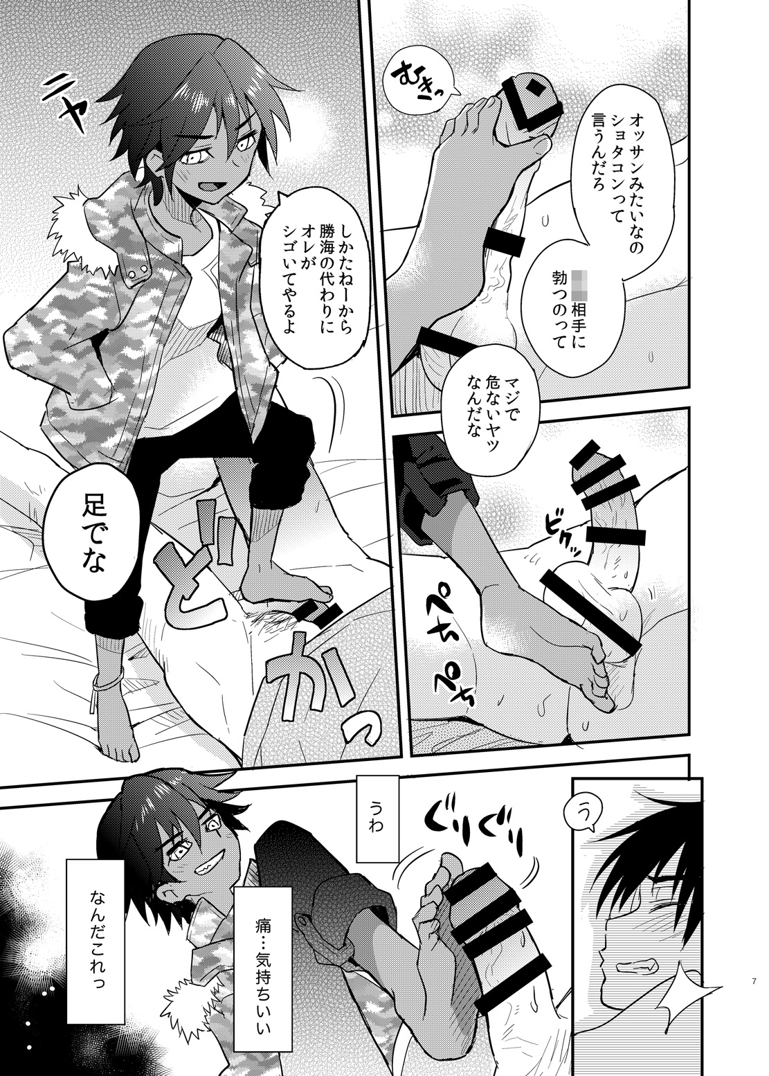 Tonari no Kataomoi MF page 7 full