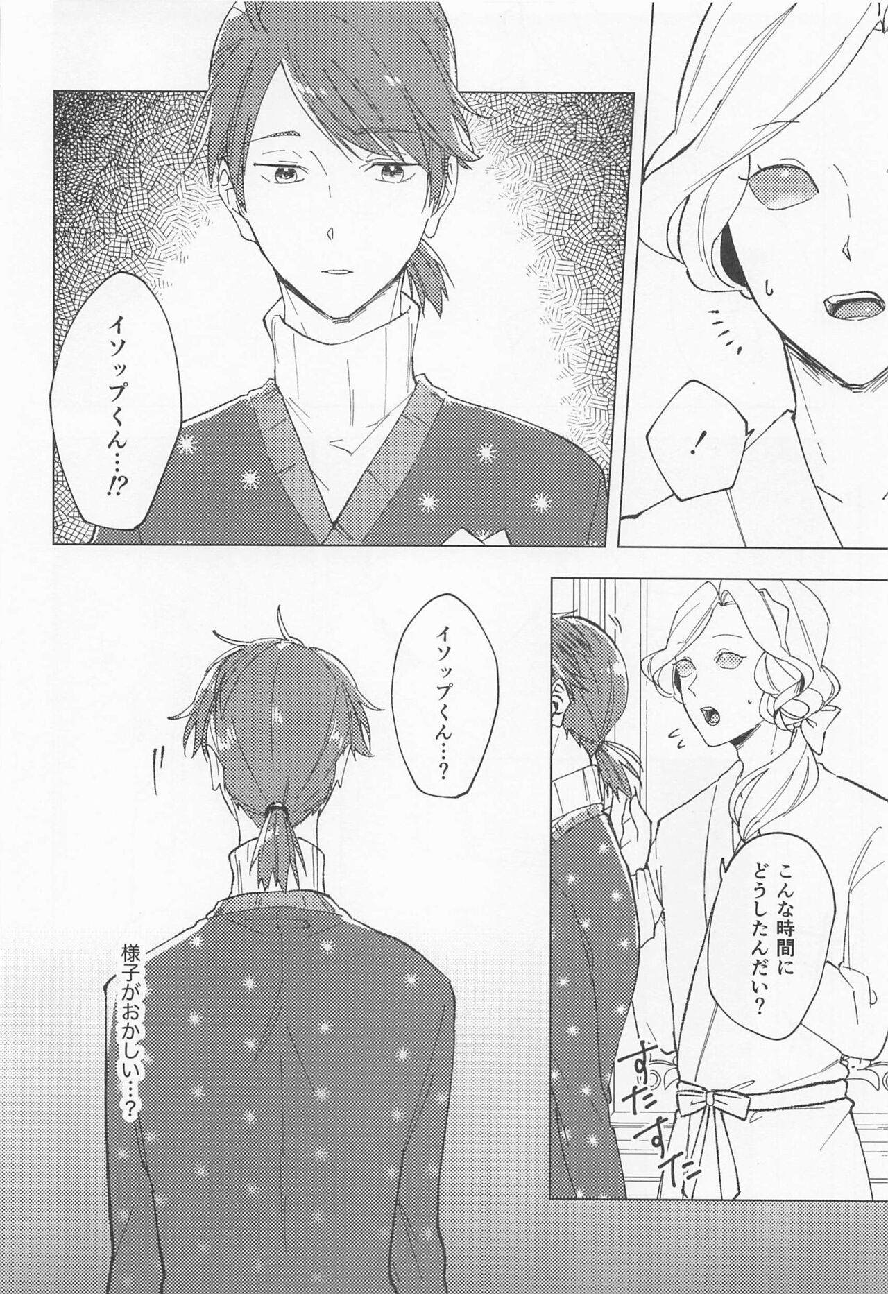 GOOD NIGHT page 10 full