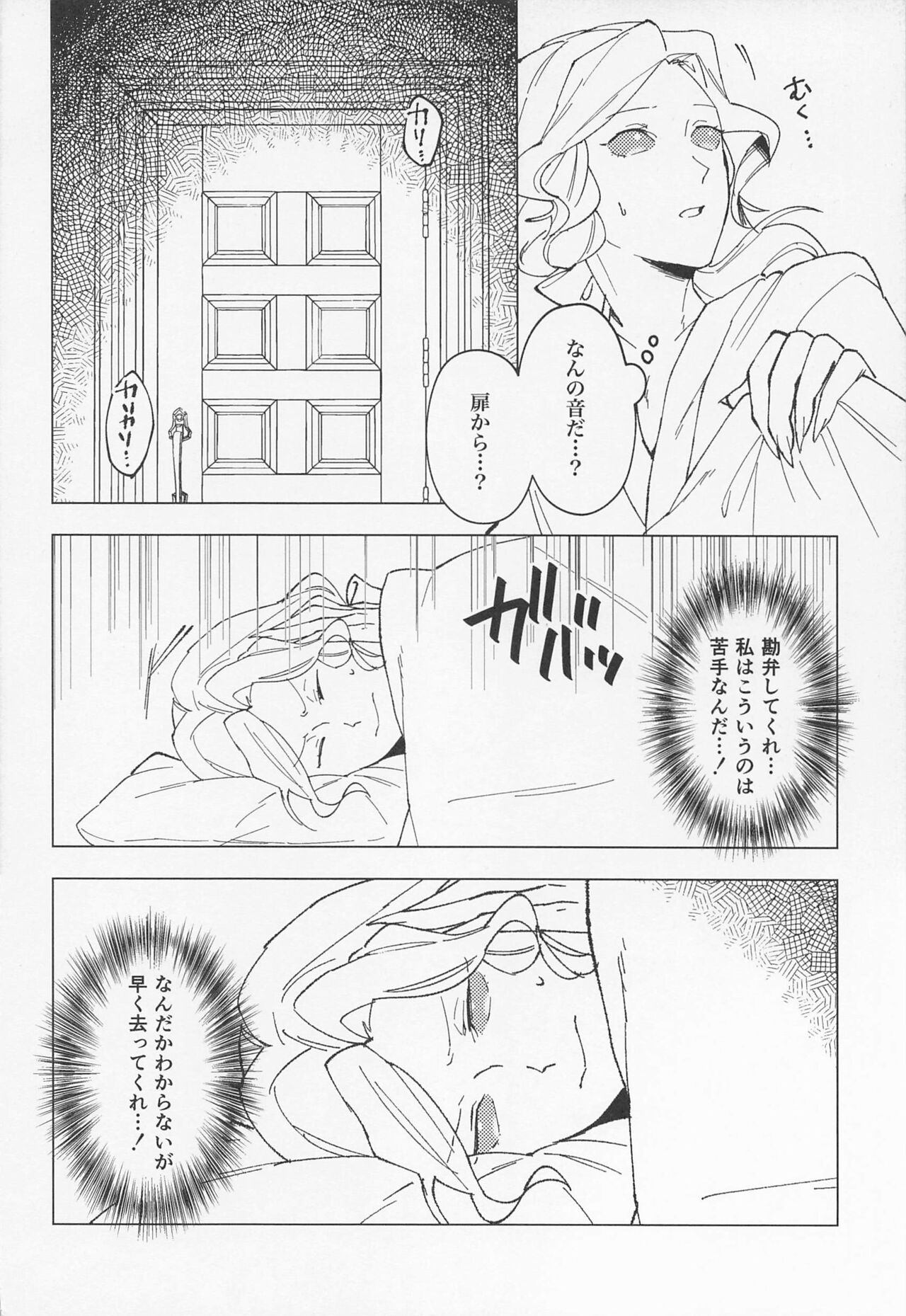 GOOD NIGHT page 4 full