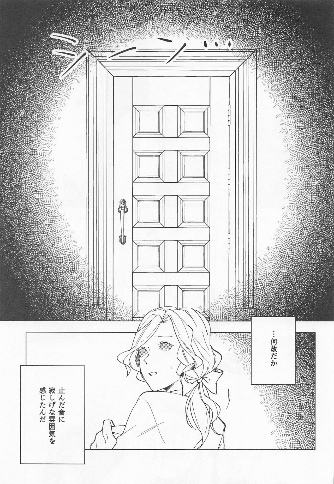 GOOD NIGHT page 5 full