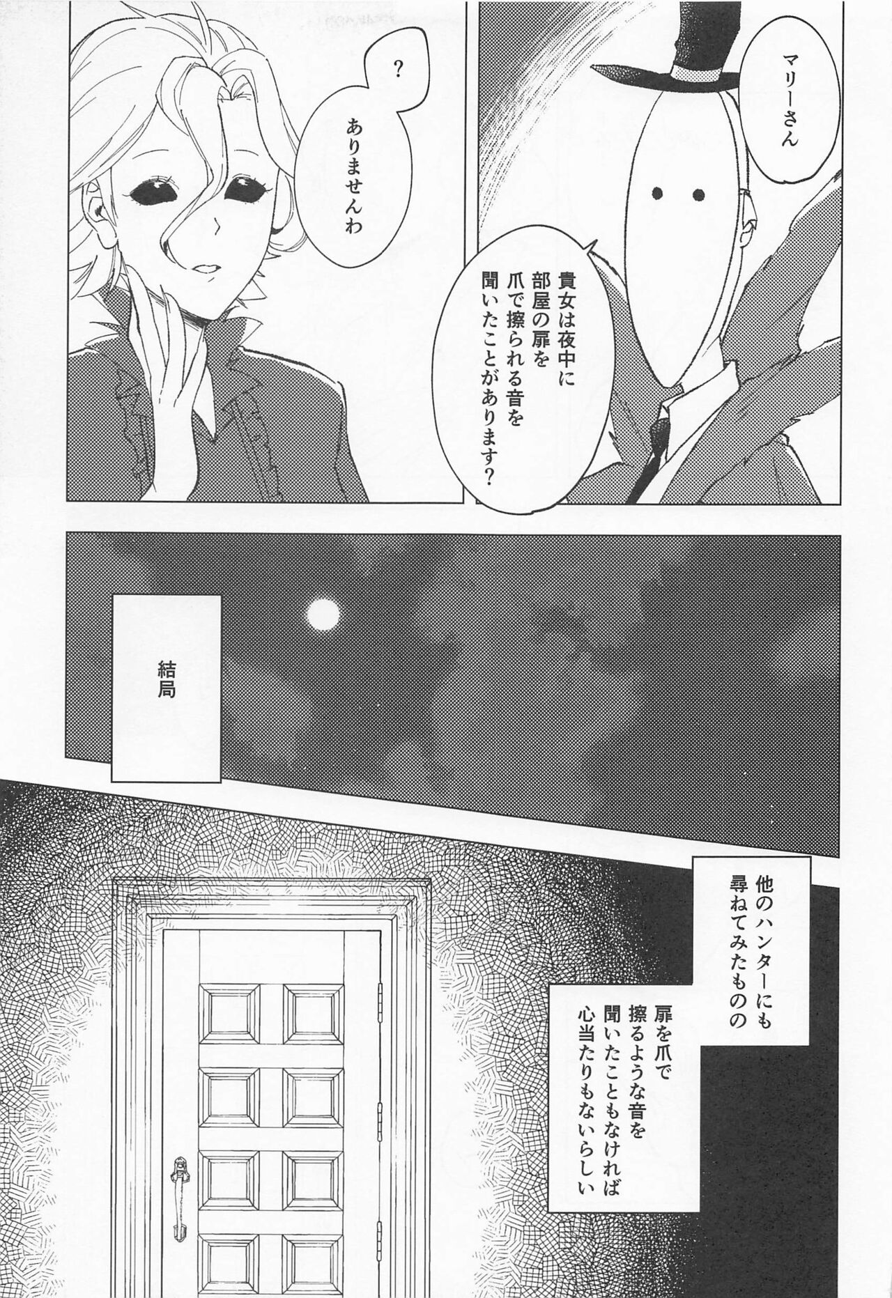 GOOD NIGHT page 7 full