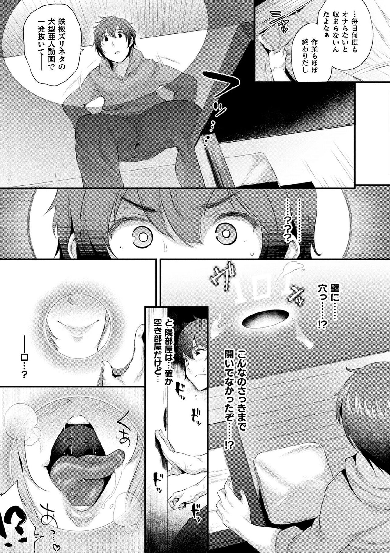 Hamekomi! -Kabeana Tsuki Juukyo e Youkoso- page 7 full
