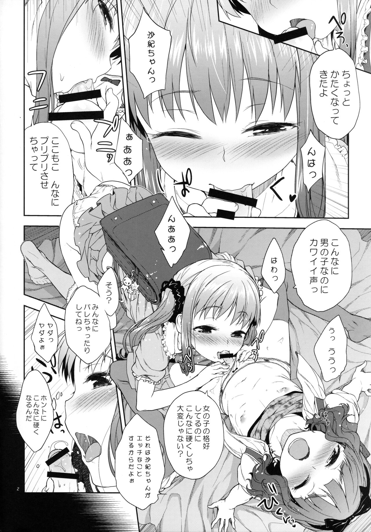 Ame to Katatsumuri page 2 full