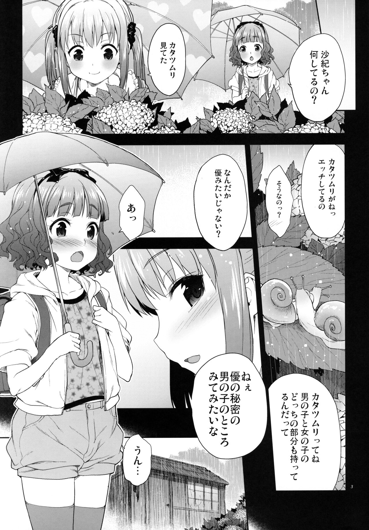 Ame to Katatsumuri page 3 full
