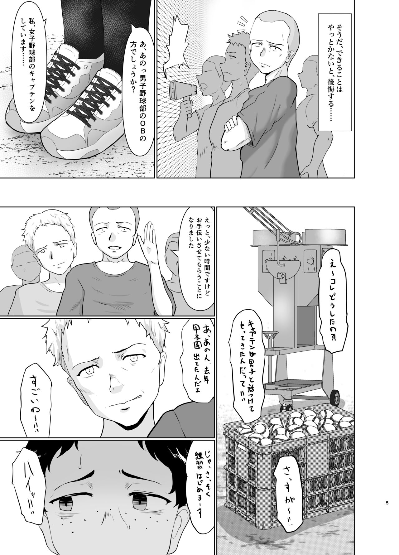 Joshi Yakkyuubu Juurin page 4 full