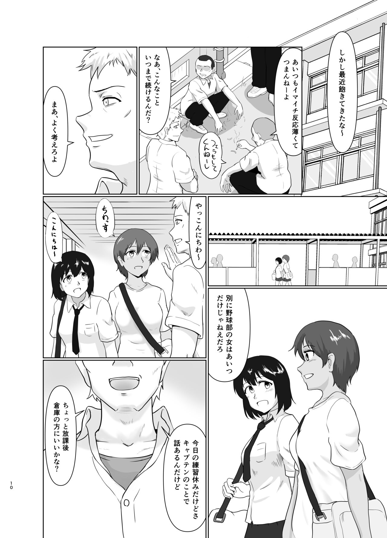 Joshi Yakkyuubu Juurin page 9 full