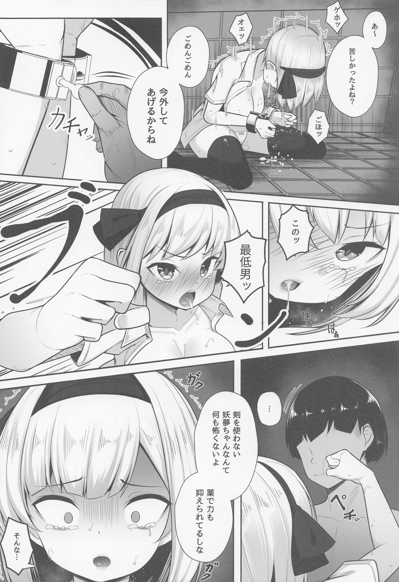 Youmu Kankin page 7 full