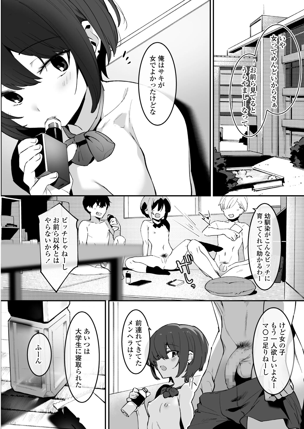 Osananajimi to Ecchi na Bukatsu!? Saki to Kana no Nakayoshi Daisakusen page 4 full