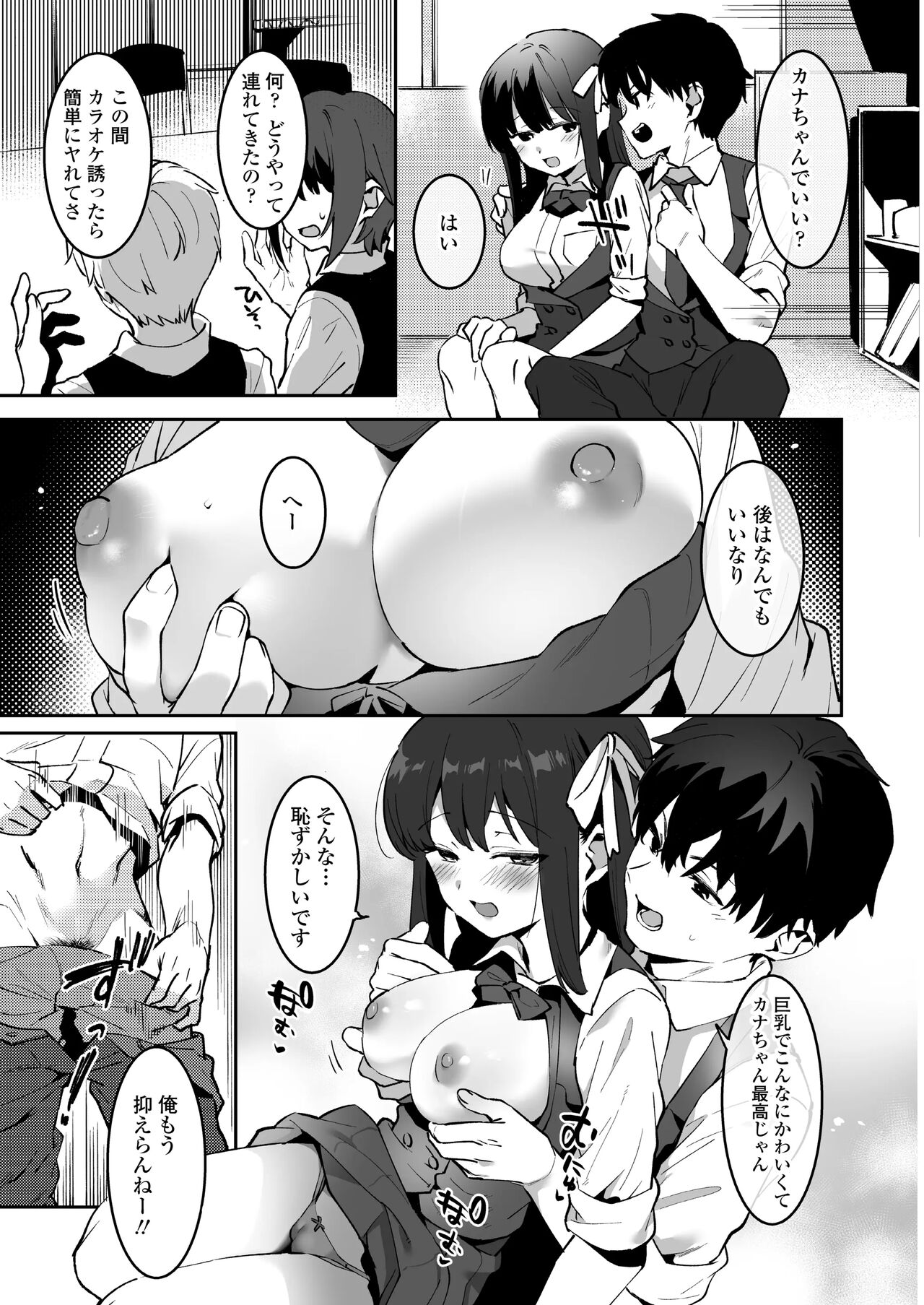 Osananajimi to Ecchi na Bukatsu!? Saki to Kana no Nakayoshi Daisakusen page 9 full