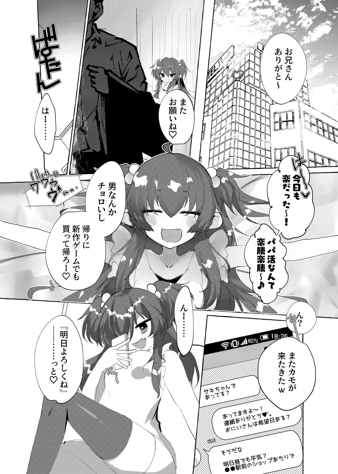 Mesugaki ni Maketakunai, to Omotteitara Mesugaki ni Natte Shimatta Ken 2 page 2 full
