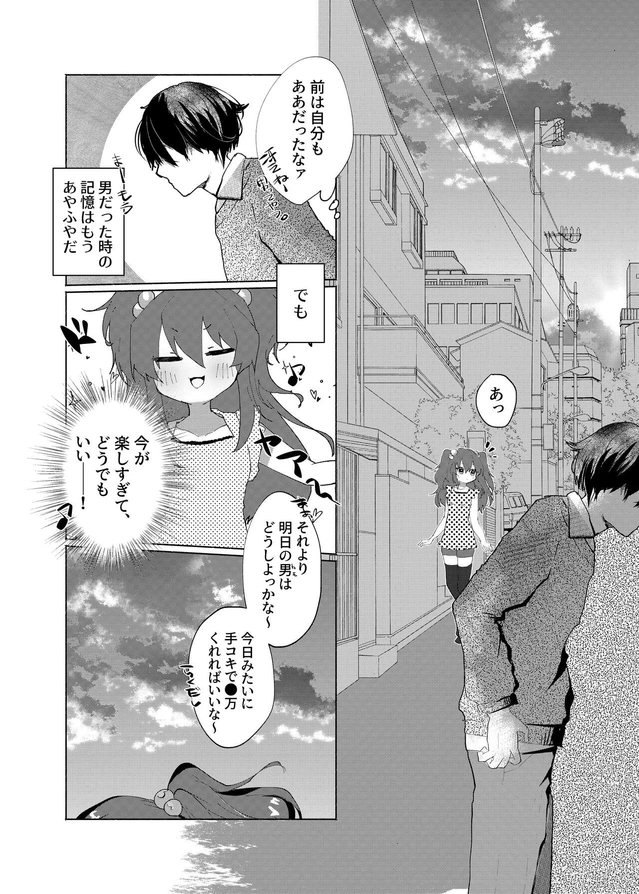 Mesugaki ni Maketakunai, to Omotteitara Mesugaki ni Natte Shimatta Ken 2 page 3 full