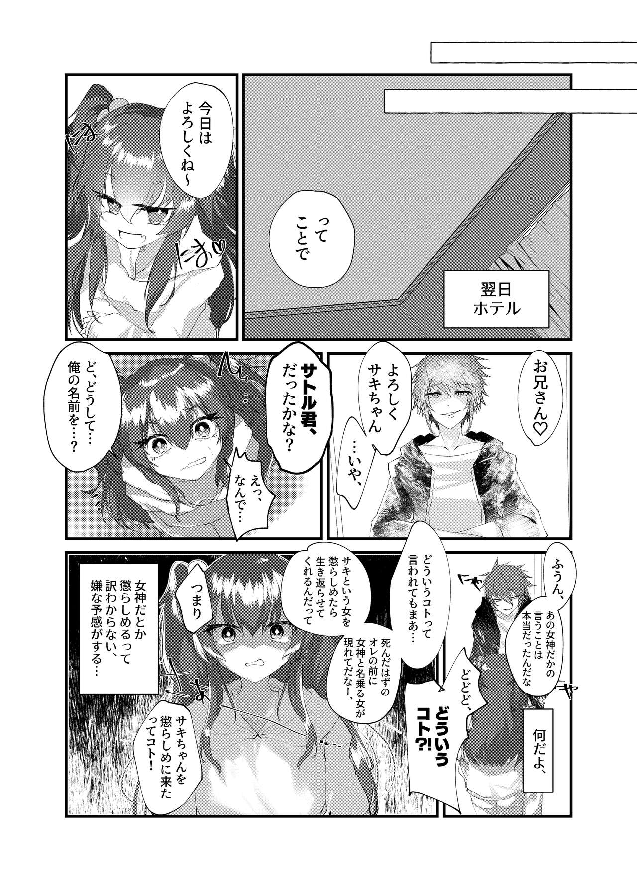 Mesugaki ni Maketakunai, to Omotteitara Mesugaki ni Natte Shimatta Ken 2 page 4 full
