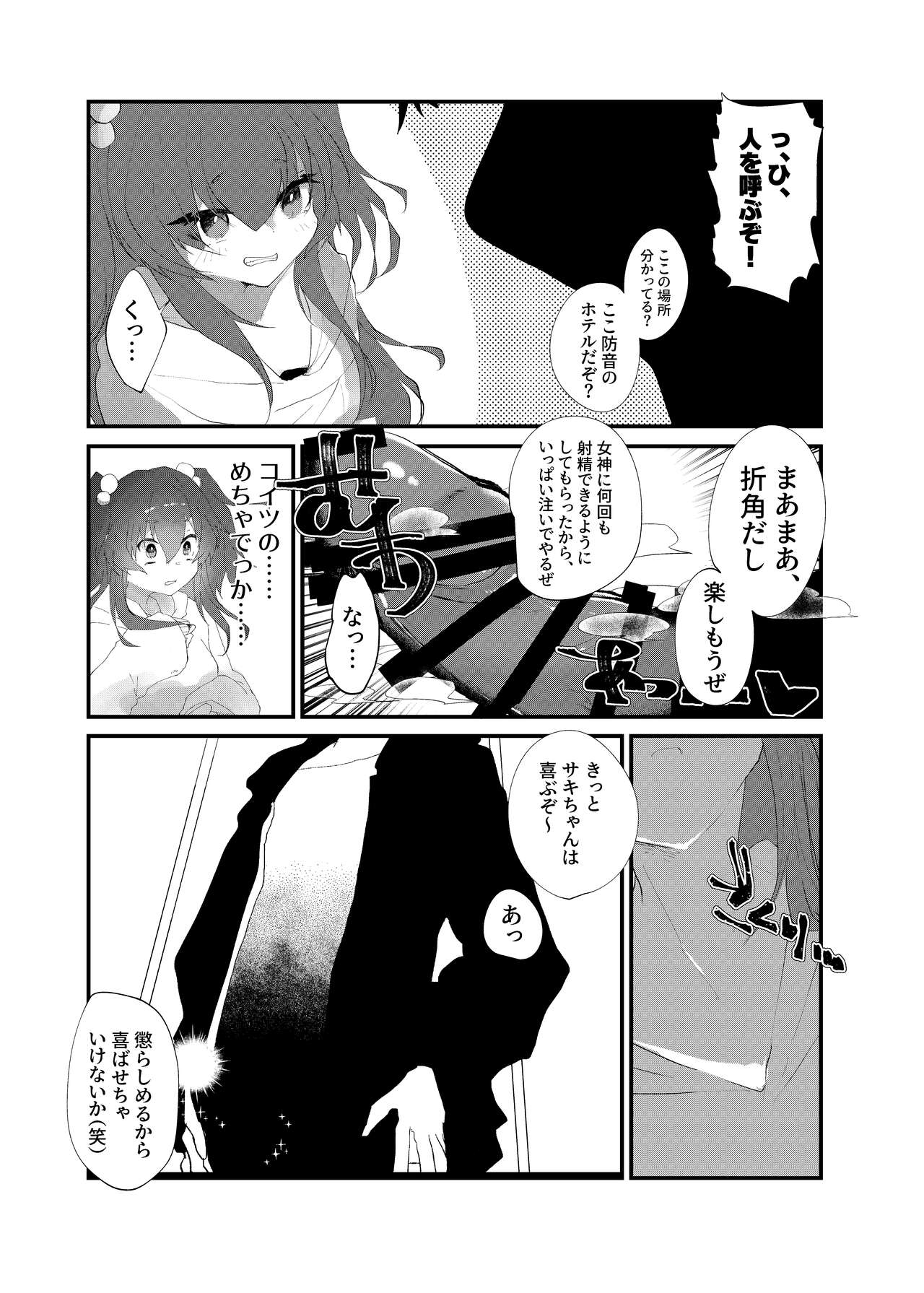 Mesugaki ni Maketakunai, to Omotteitara Mesugaki ni Natte Shimatta Ken 2 page 5 full