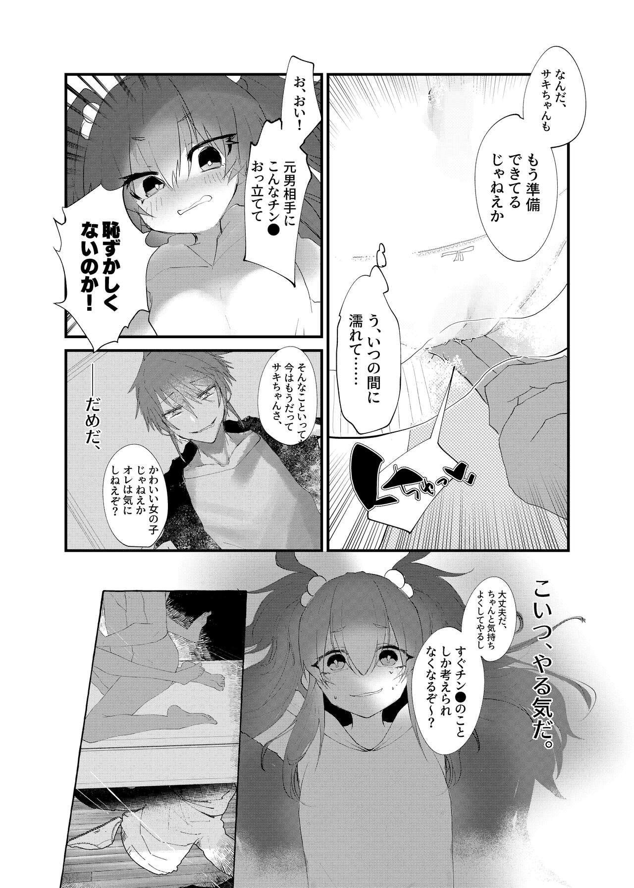 Mesugaki ni Maketakunai, to Omotteitara Mesugaki ni Natte Shimatta Ken 2 page 6 full