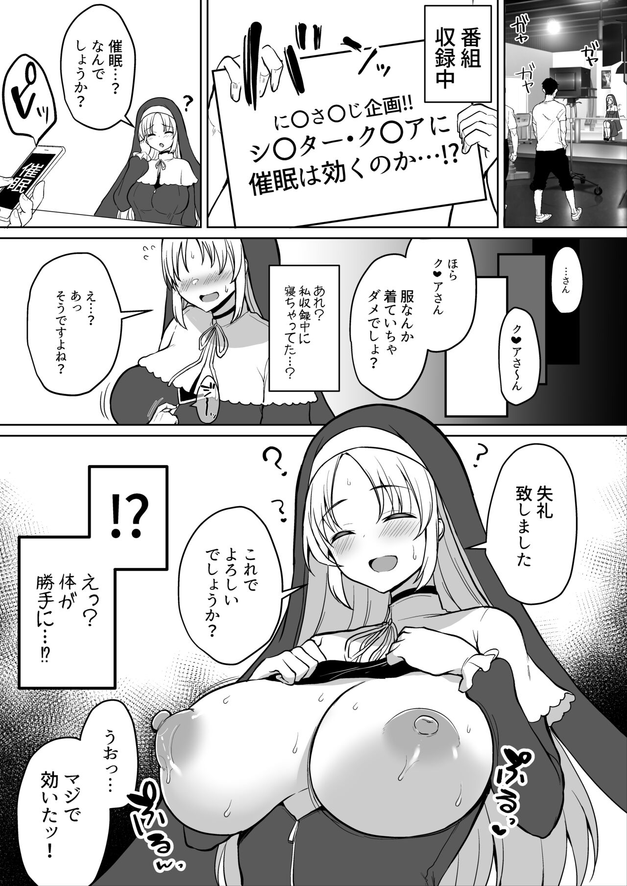 清楚なシスターが催眠でイキ狂い！？❤シスターク〇ア page 2 full