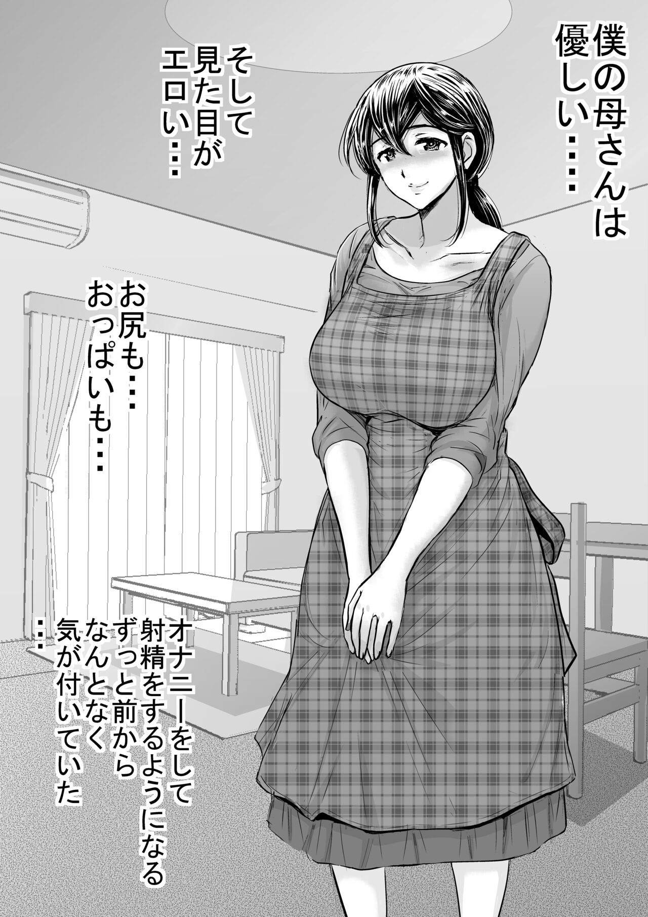 Yasashii Kaa-san ni Tsukekonde Nakadashi Rape Takuran page 1 full