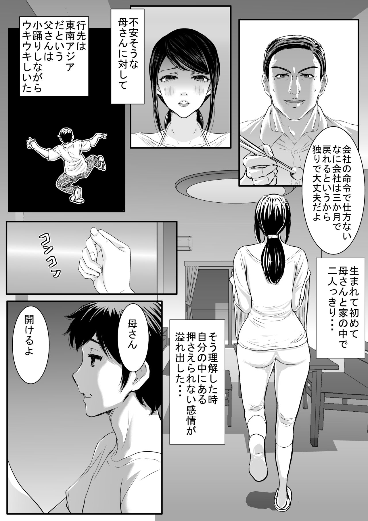 Yasashii Kaa-san ni Tsukekonde Nakadashi Rape Takuran page 7 full