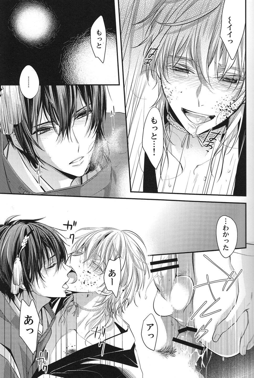 Okasareta no wa Tsuru page 10 full