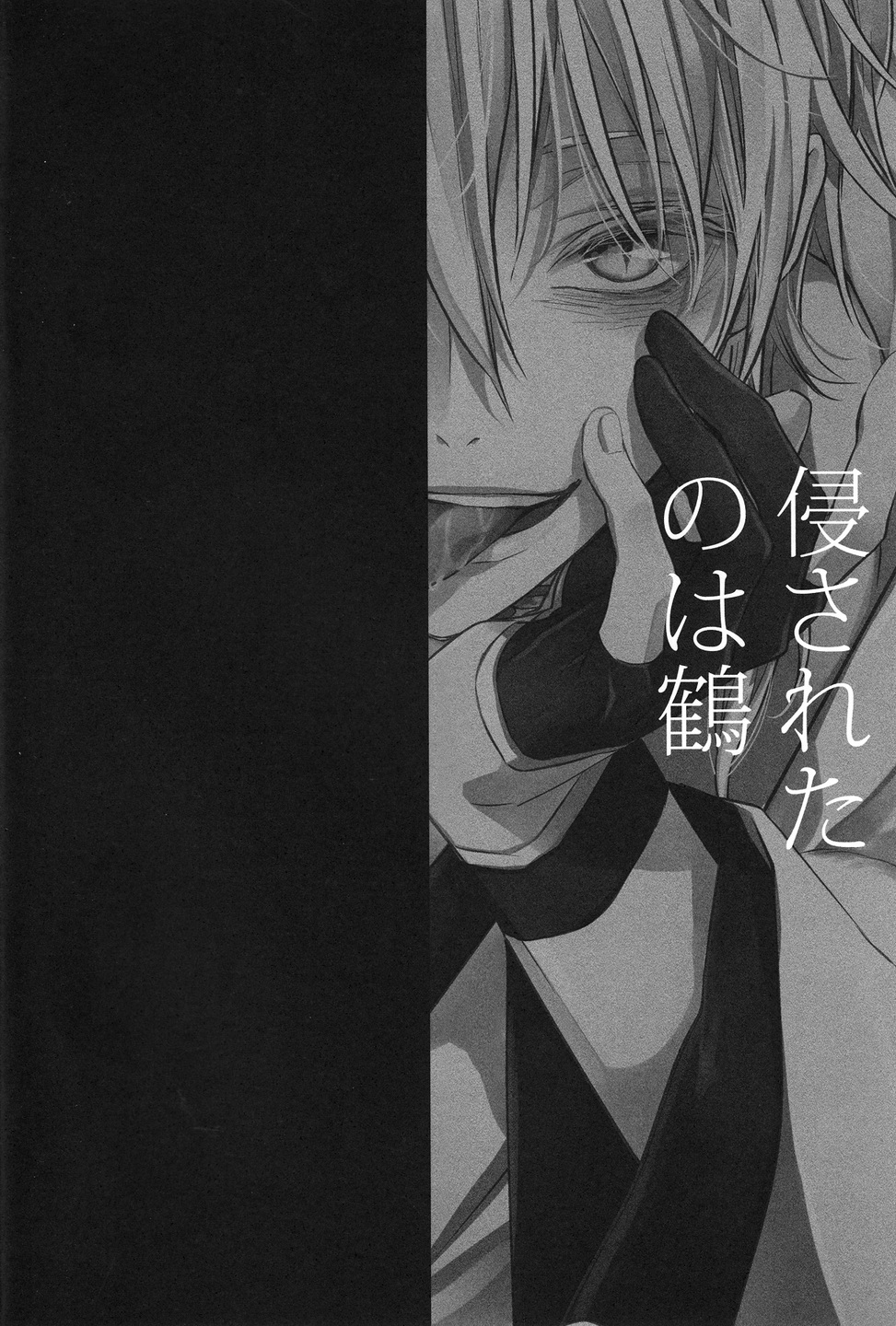 Okasareta no wa Tsuru page 3 full