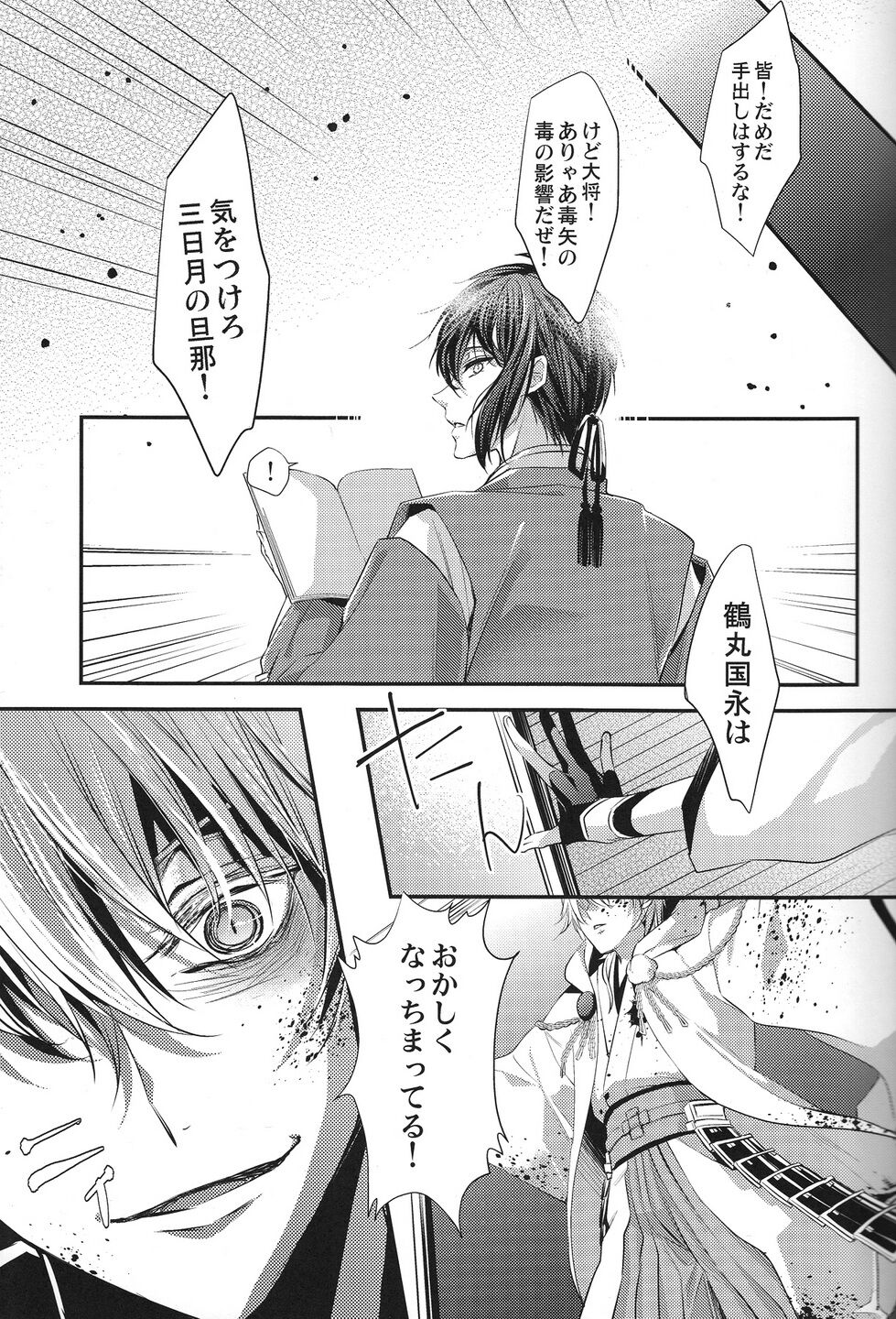 Okasareta no wa Tsuru page 4 full