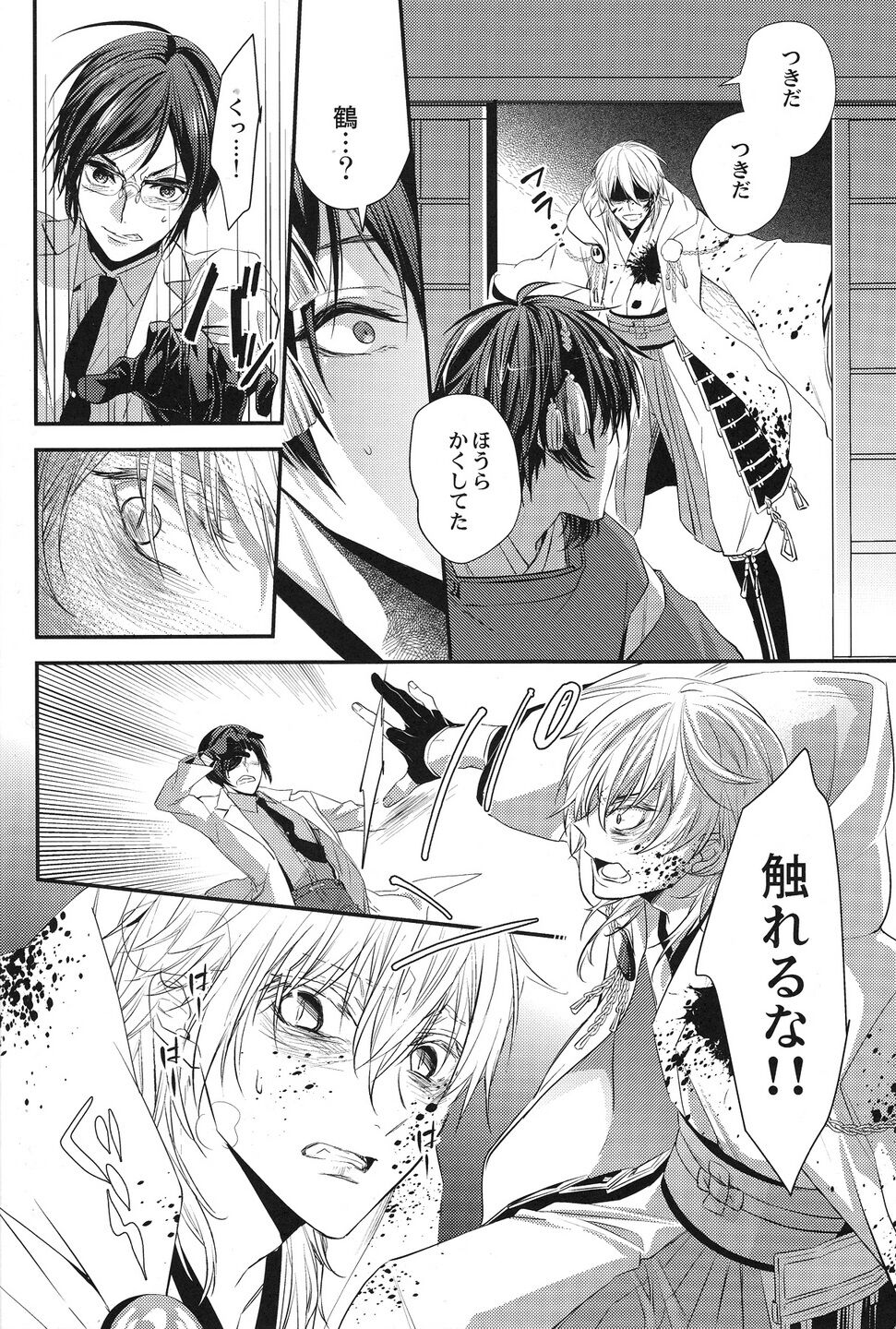 Okasareta no wa Tsuru page 5 full