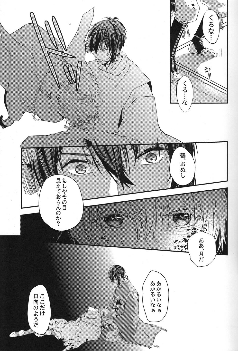 Okasareta no wa Tsuru page 6 full