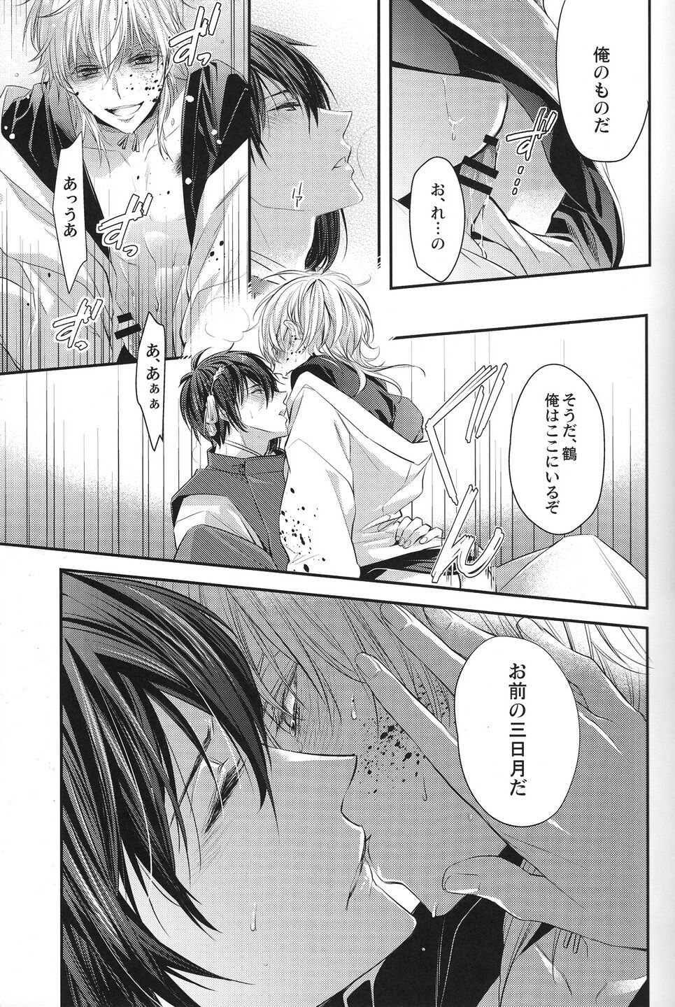 Okasareta no wa Tsuru page 8 full