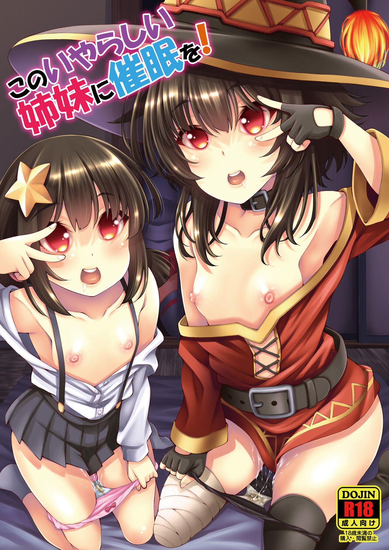 Kono Iyarashii Shimai ni Saimin o! page 1 full