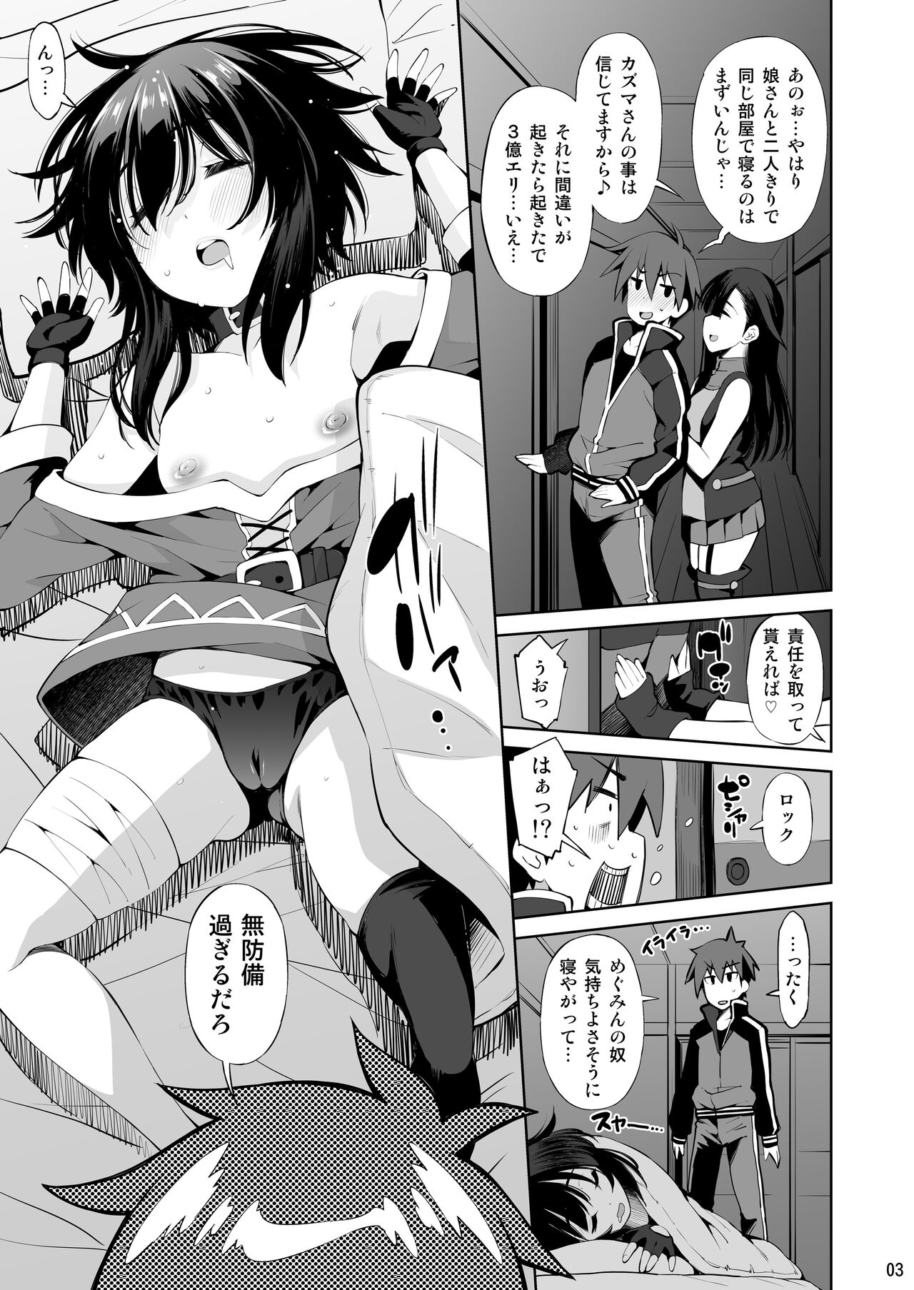 Kono Iyarashii Shimai ni Saimin o! page 2 full